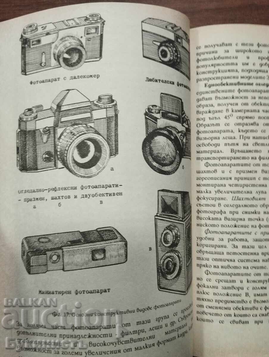 SHORT COURSE IN BLACK AND WHITE PHOTOGRAPHY - 5
