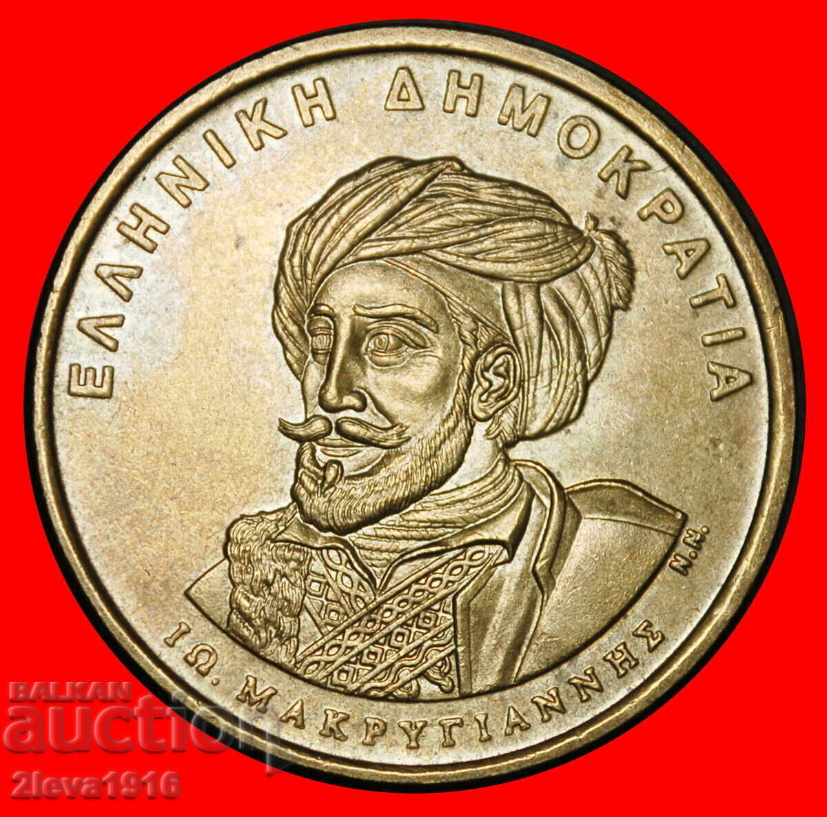 Ⰺ MAKRIYANNIS (1797-1864): GREECE ★ 50 DRACHMAS 1844 1994!