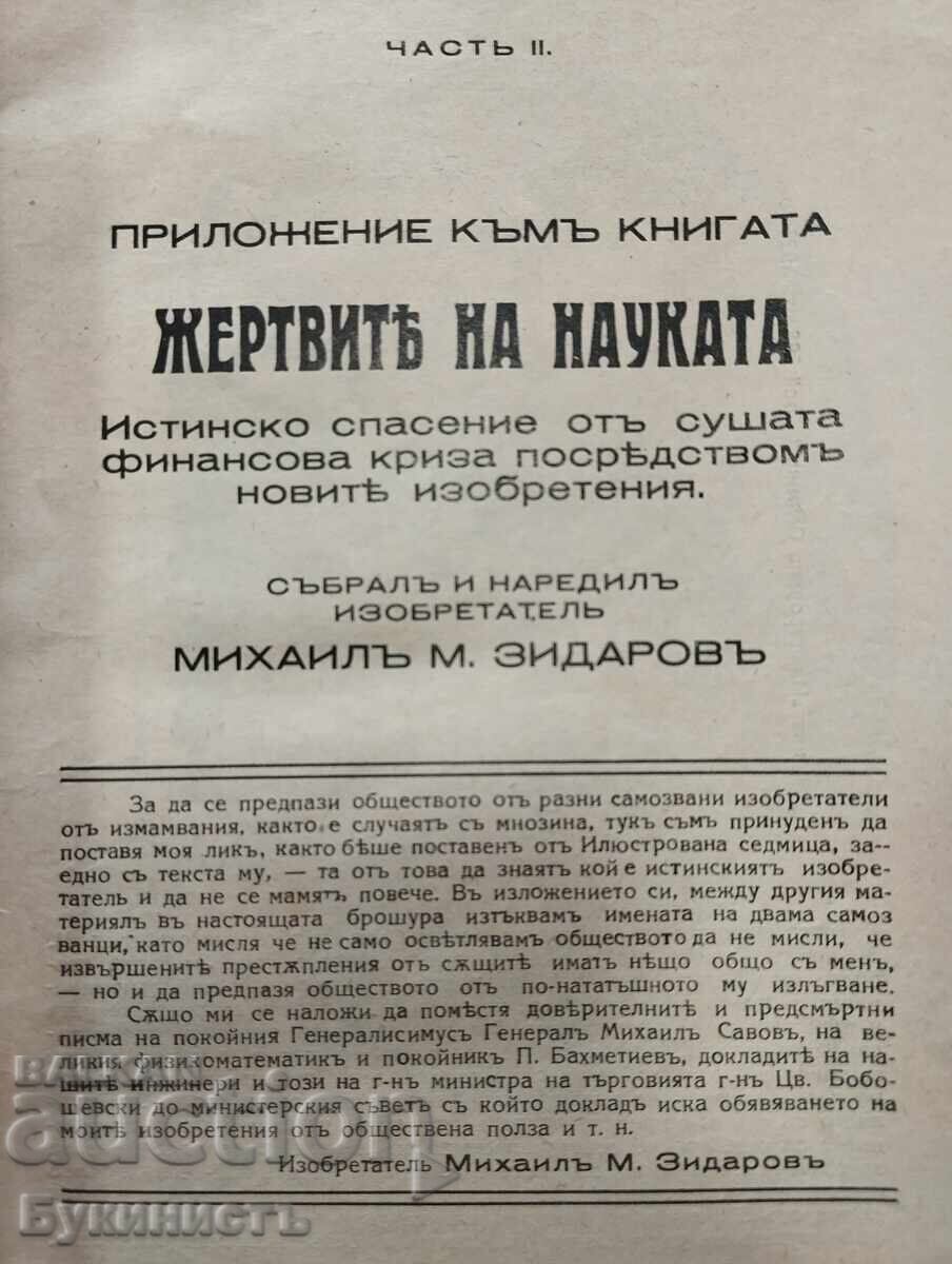 ΤΑ ΘΥΜΑΤΑ ΤΗΣ ΕΠΙΣΤΗΜΗΣ - ΜΕΡΟΣ III - ΠΑΡΑΡΤΗΜΑ ΤΟΥ ΒΙΒΛΙΟΥ με τιμή € 50.00 | 97.79 BGN