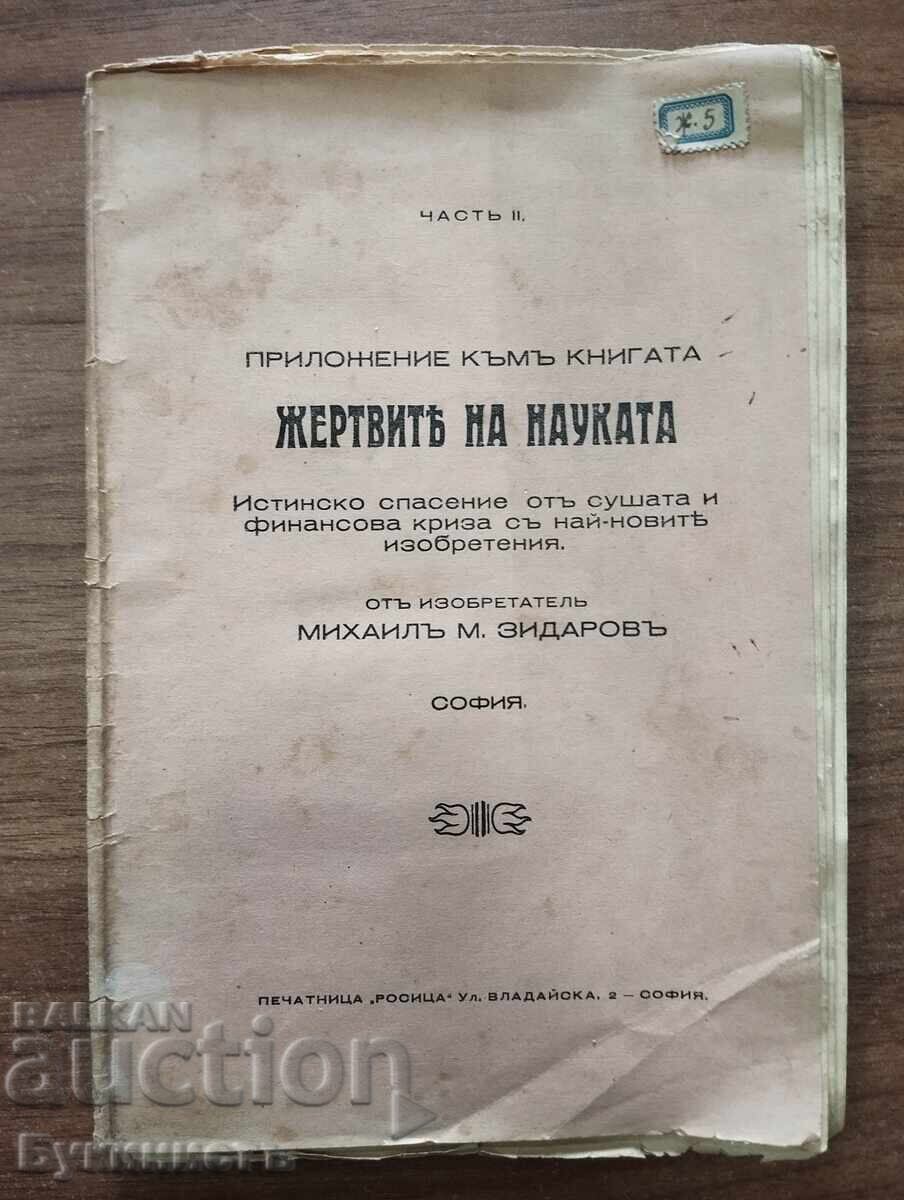 ΤΑ ΘΥΜΑΤΑ ΤΗΣ ΕΠΙΣΤΗΜΗΣ - ΜΕΡΟΣ III - ΠΑΡΑΡΤΗΜΑ ΤΟΥ ΒΙΒΛΙΟΥ