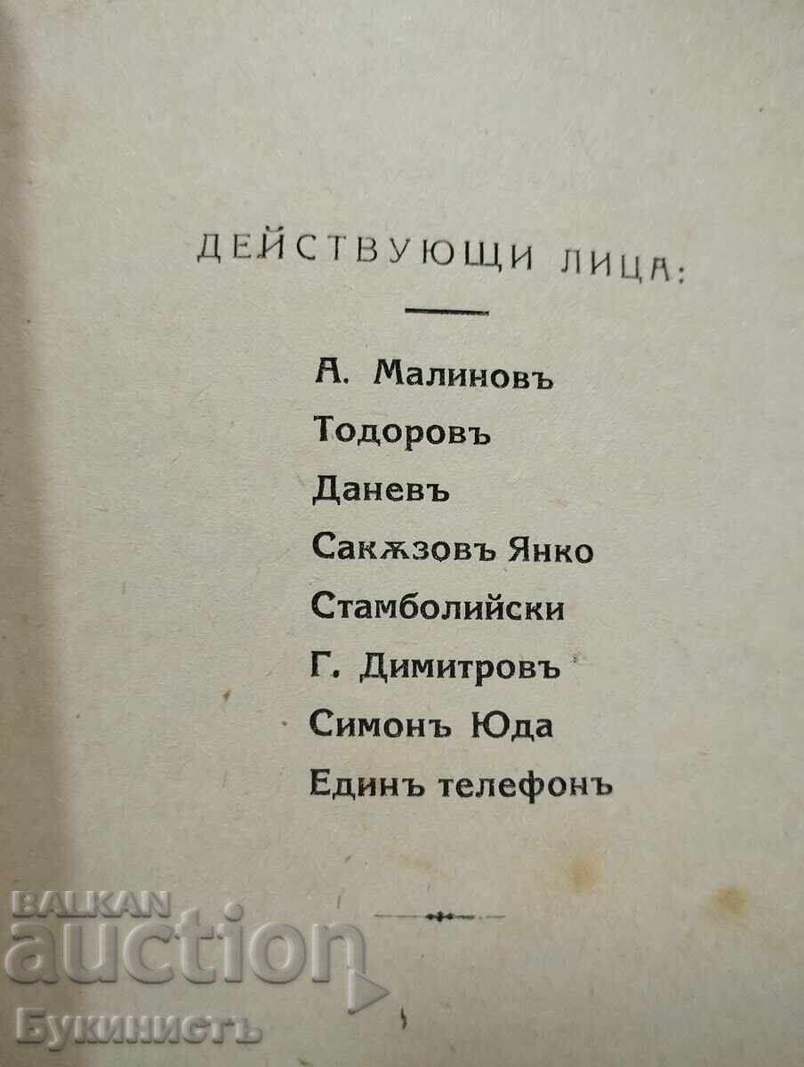 Δημοπρασία Ο ΤΣΑΡΑΣ ΕΡΧΕΤΑΙ - Σ. Σ. ΖΛΟΤΣΚΙΝ