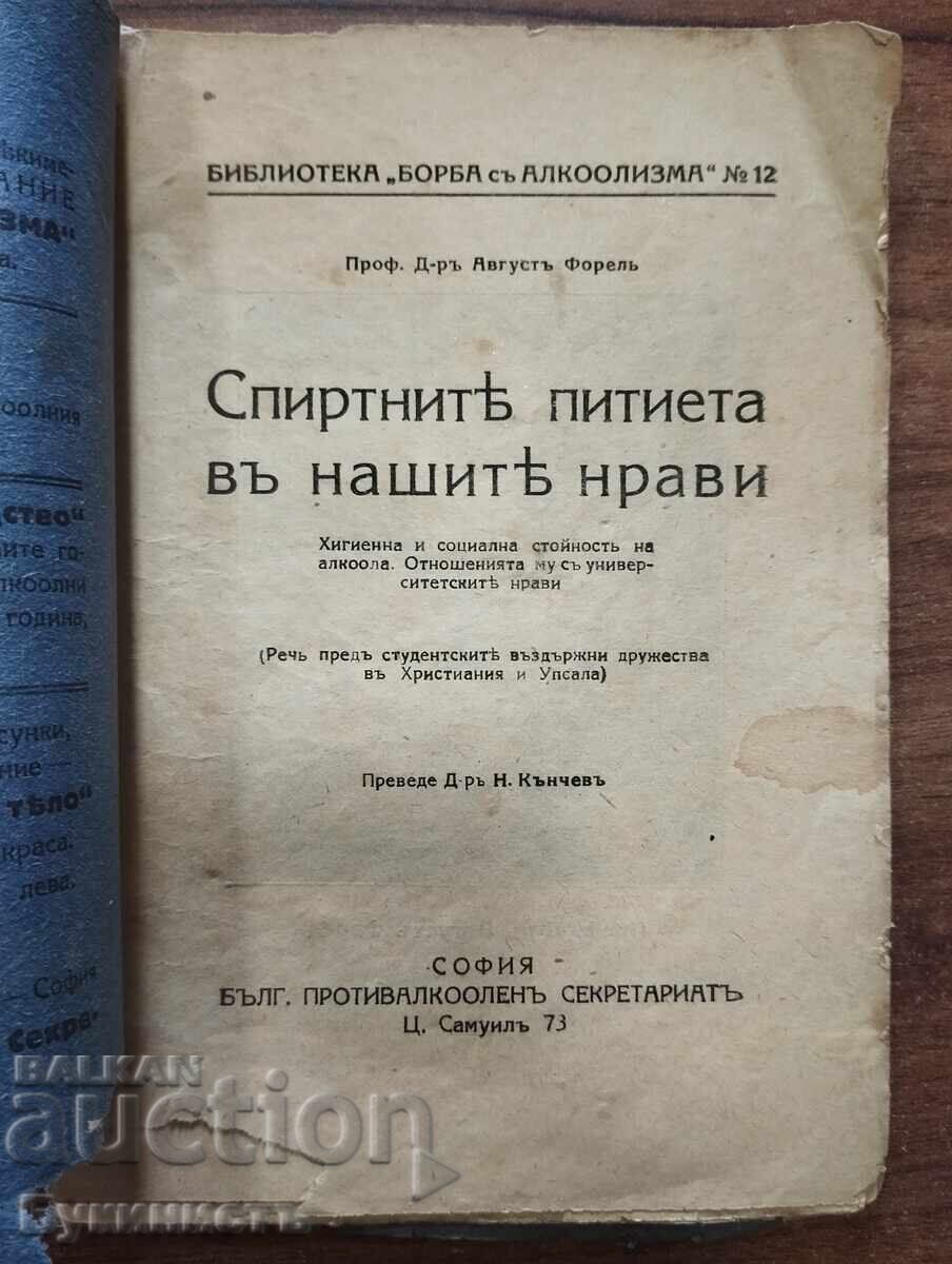 ALCOOLUL ÎN MORAVURILE NOASTRE - PROF. DR. AUGUST FOREL cu preț € 60.00 | 117.35 BGN