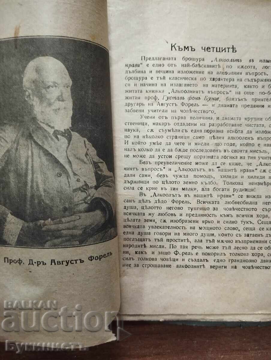 Licitație ALCOOLUL ÎN MORAVURILE NOASTRE - PROF. DR. AUGUST FOREL