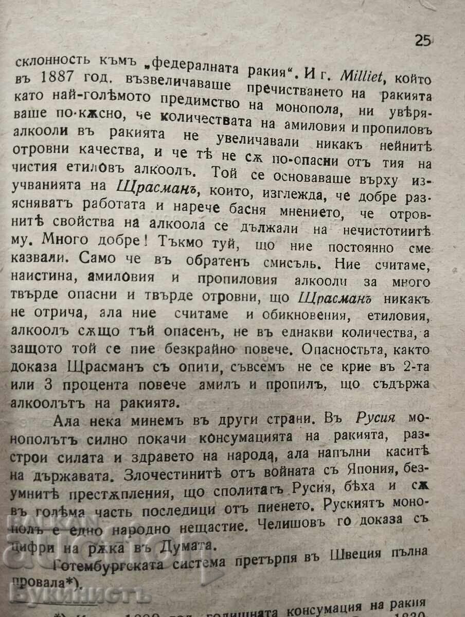 Livrarea ALCOOLUL ÎN MORAVURILE NOASTRE - PROF. DR. AUGUST FOREL