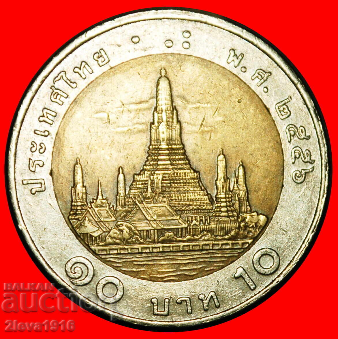 THAILANDA (2008-2017): THAILANDA★ 10 BAHTI 2556 (2013)! RAMA IX cu preț € 0.64 | 1.25 BGN