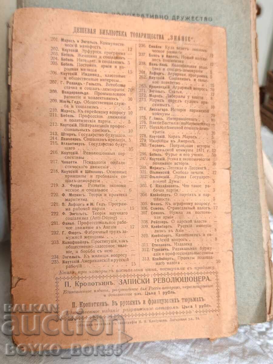 Livrarea Carte rusească țaristă veche, 1906