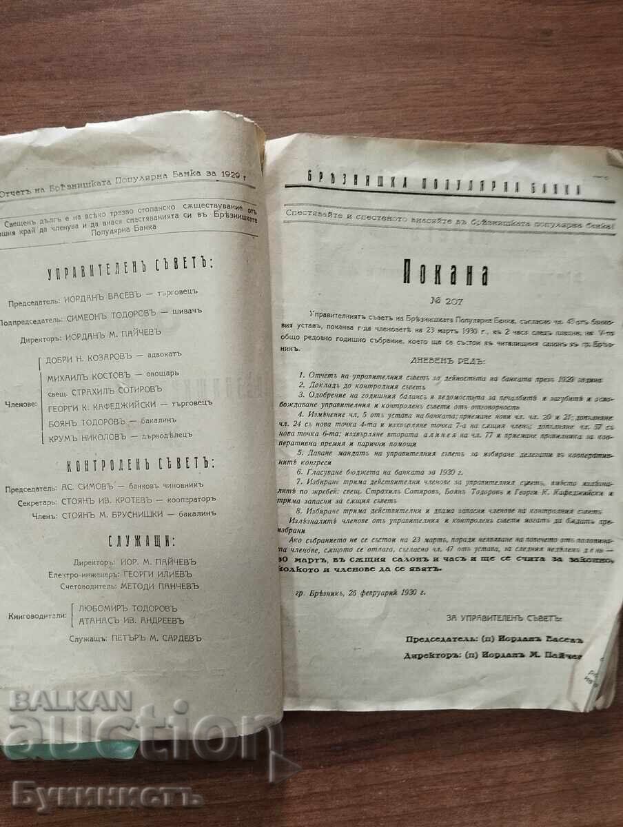 Licitație RAPORTUL BĂNCII POPULARE DIN BREZNIK PE ANUL 1929