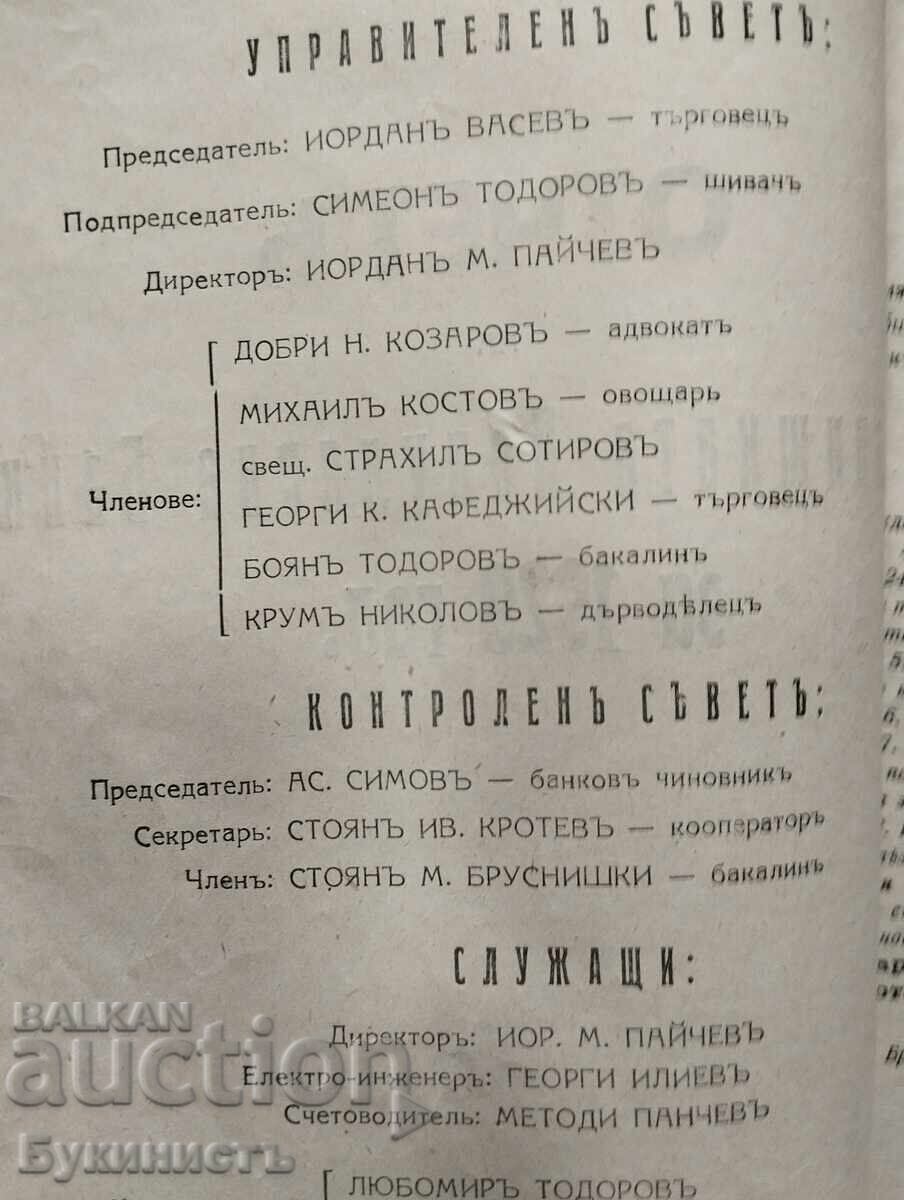 Livrarea RAPORTUL BĂNCII POPULARE DIN BREZNIK PE ANUL 1929
