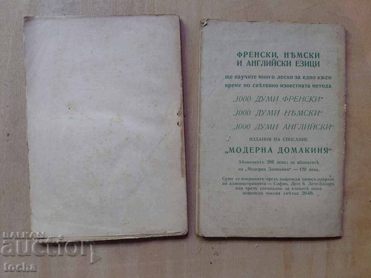 книжки преди 44-та  , лот - 7