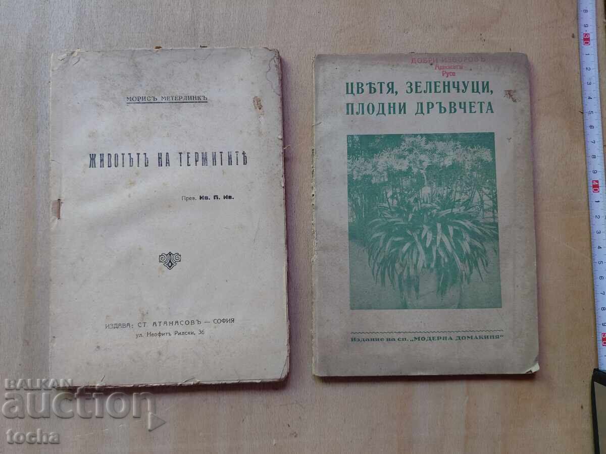 книжки преди 44-та  , лот
