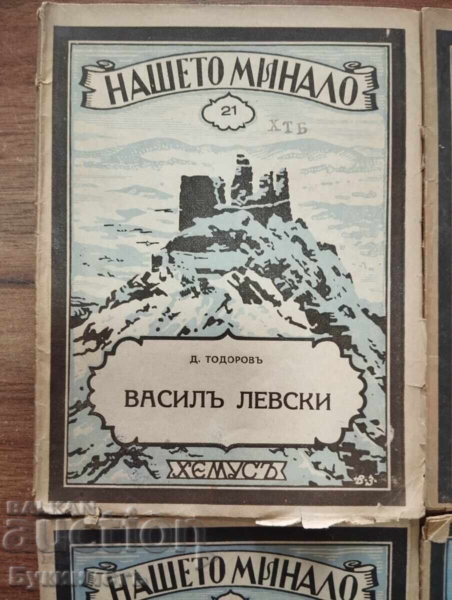 LOT! NASHETO MINALO - LEVSKI/EVTIMII/SOFRONIĬ/KL. OKHRIDSKI με τιμή € 22.00 | 43.03 BGN