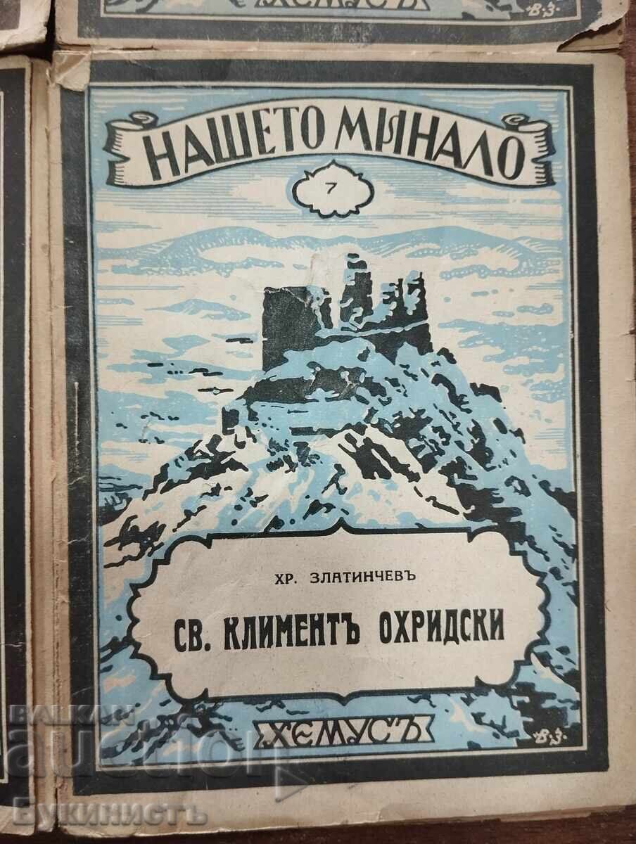LOT! NASHETO MINALO - LEVSKI/EVTIMII/SOFRONIĬ/KL. OKHRIDSKI - 5