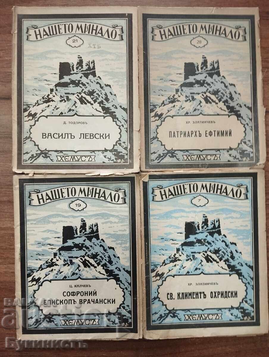 LOT! NASHETO MINALO - LEVSKI/EVTIMII/SOFRONIĬ/KL. OKHRIDSKI