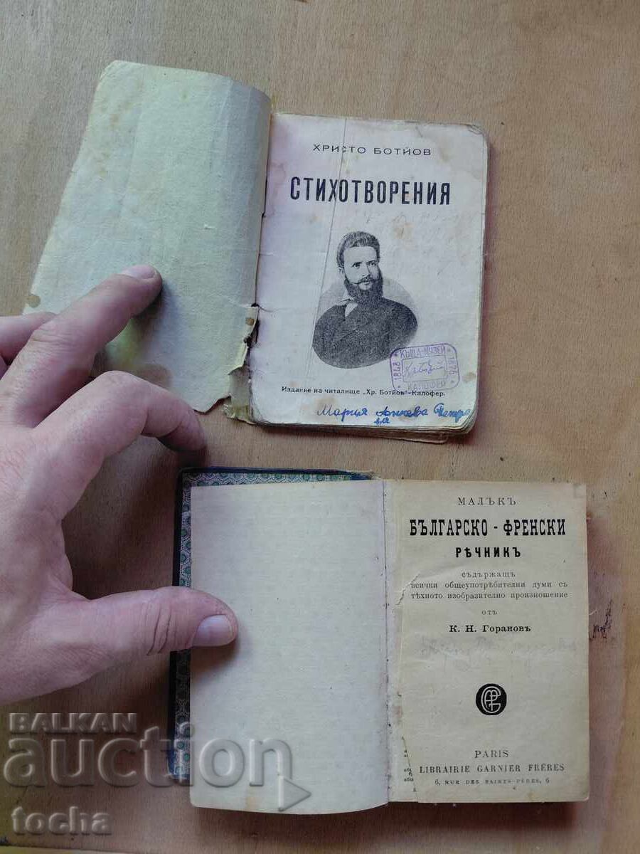 Khristo Botev, Bŭlgaro-frenski rechnik lot με τιμή € 0.55 | 1.08 BGN