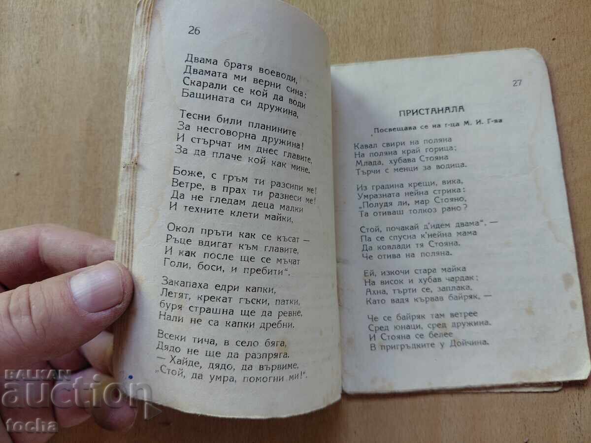 Παράδοση Khristo Botev, Bŭlgaro-frenski rechnik lot