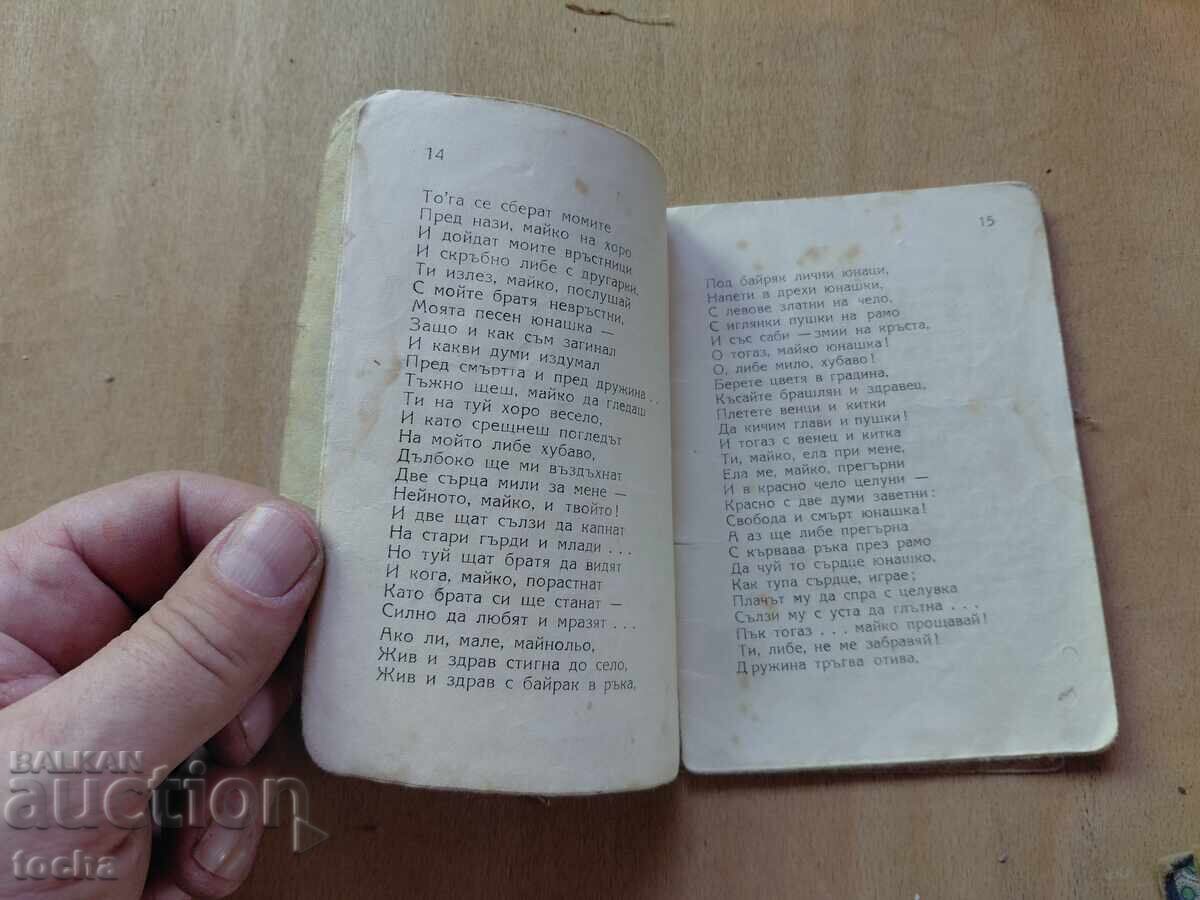 Khristo Botev, Bŭlgaro-frenski rechnik lot - 5