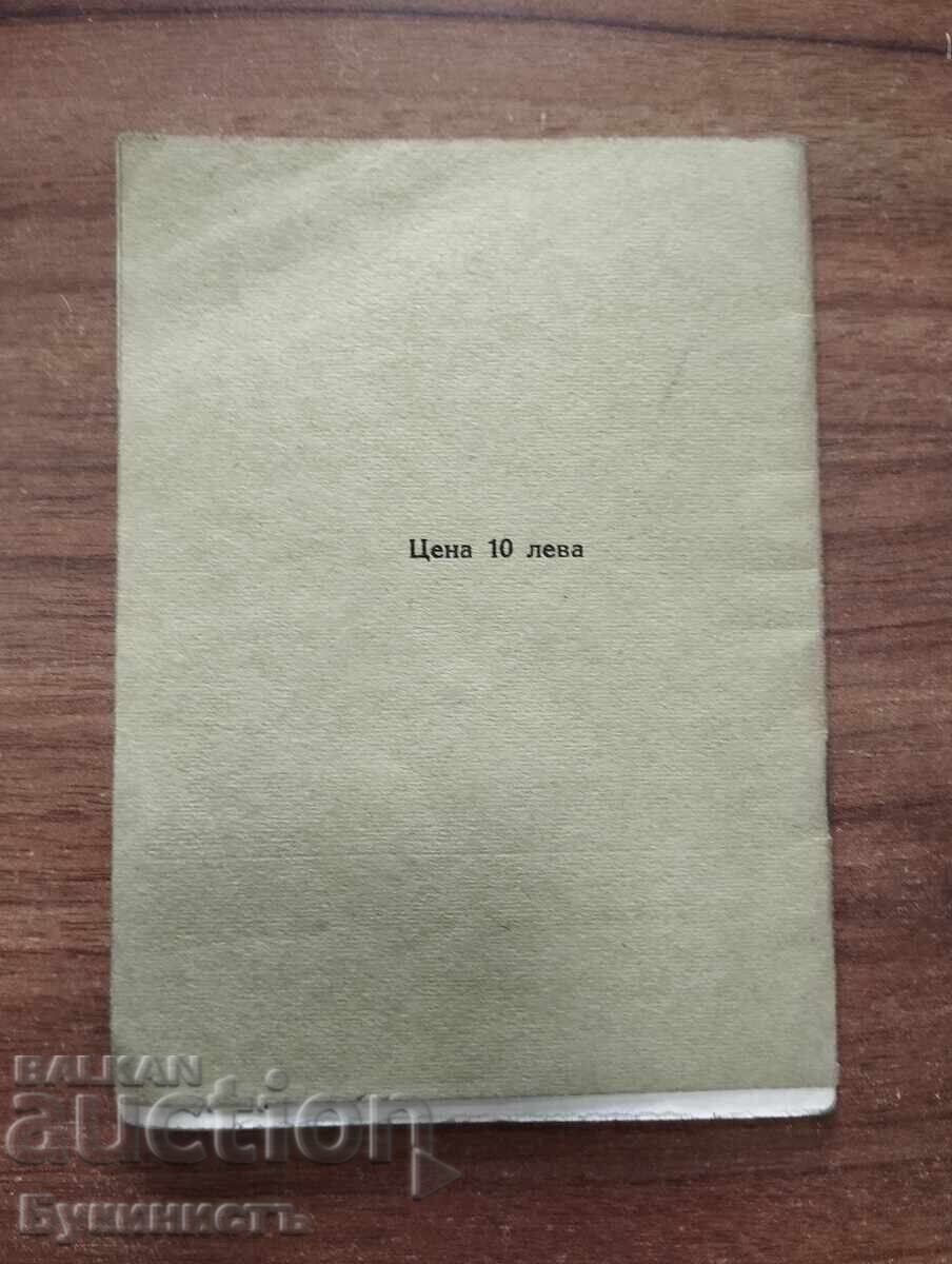 Livrarea LEGEA ASUPRA ASOCIAȚIILOR COOPERATIVE - 1940