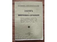 ΝΟΜΟΣ ΠΕΡΙ ΣΥΝΕΤΑΙΡΙΣΤΙΚΩΝ ΕΝΩΣΕΩΝ - 1940