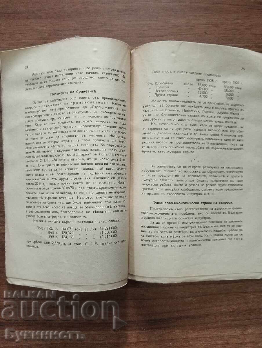 Δημοπρασία ΟΡΘΟΛΟΓΙΚΗ ΚΑΙ ΑΠΟΔΟΤΙΚΗ ΧΡΗΣΗ ΤΩΝ ΑΠΟΘΕΜΑΤΩΝ ΠΛΑΤΥΦΥΛΛΩΝ