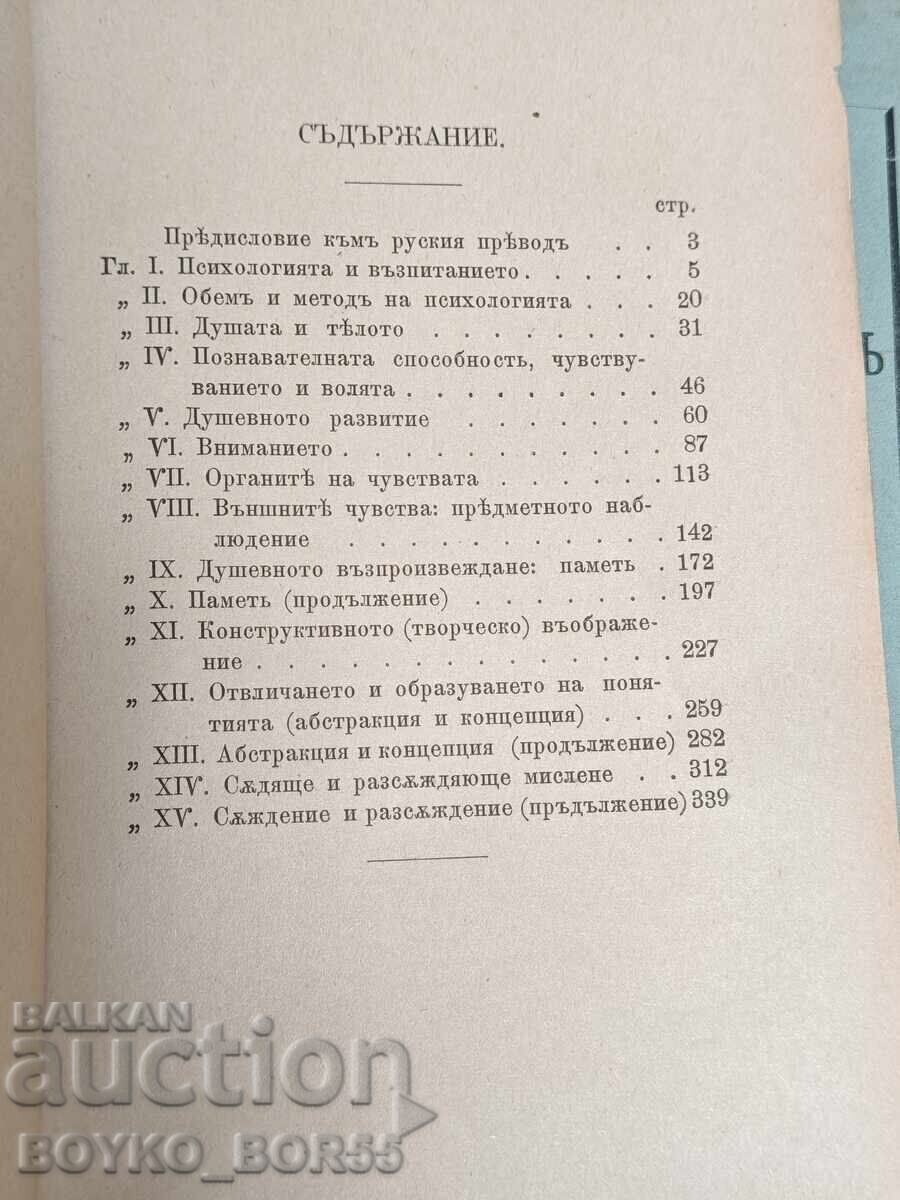 Licitație Cartea Bazele Psihologiei Generale de James Sully Licitație Cartea Bazele Psihologiei Generale de James Sully