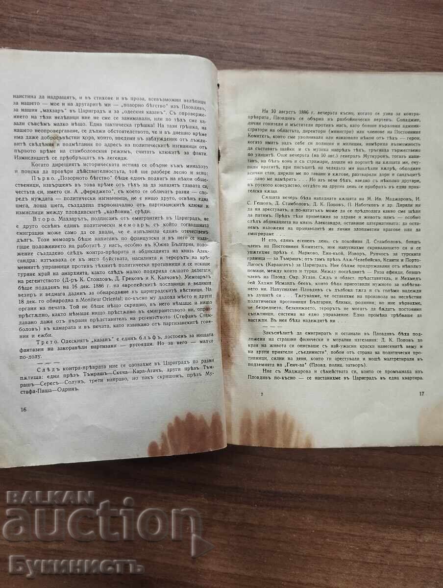 Licitație IVAN VAZOV CULEGERE JUBILIARĂ 1870-1920 Licitație IVAN VAZOV CULEGERE JUBILIARĂ 1870-1920