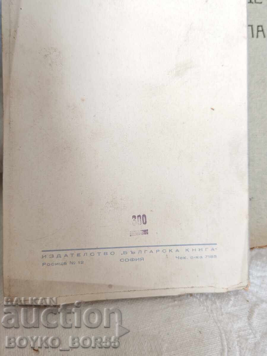 Carte Scurtă Mitologie Antică Gheorghi Batakliev 1945 - 7