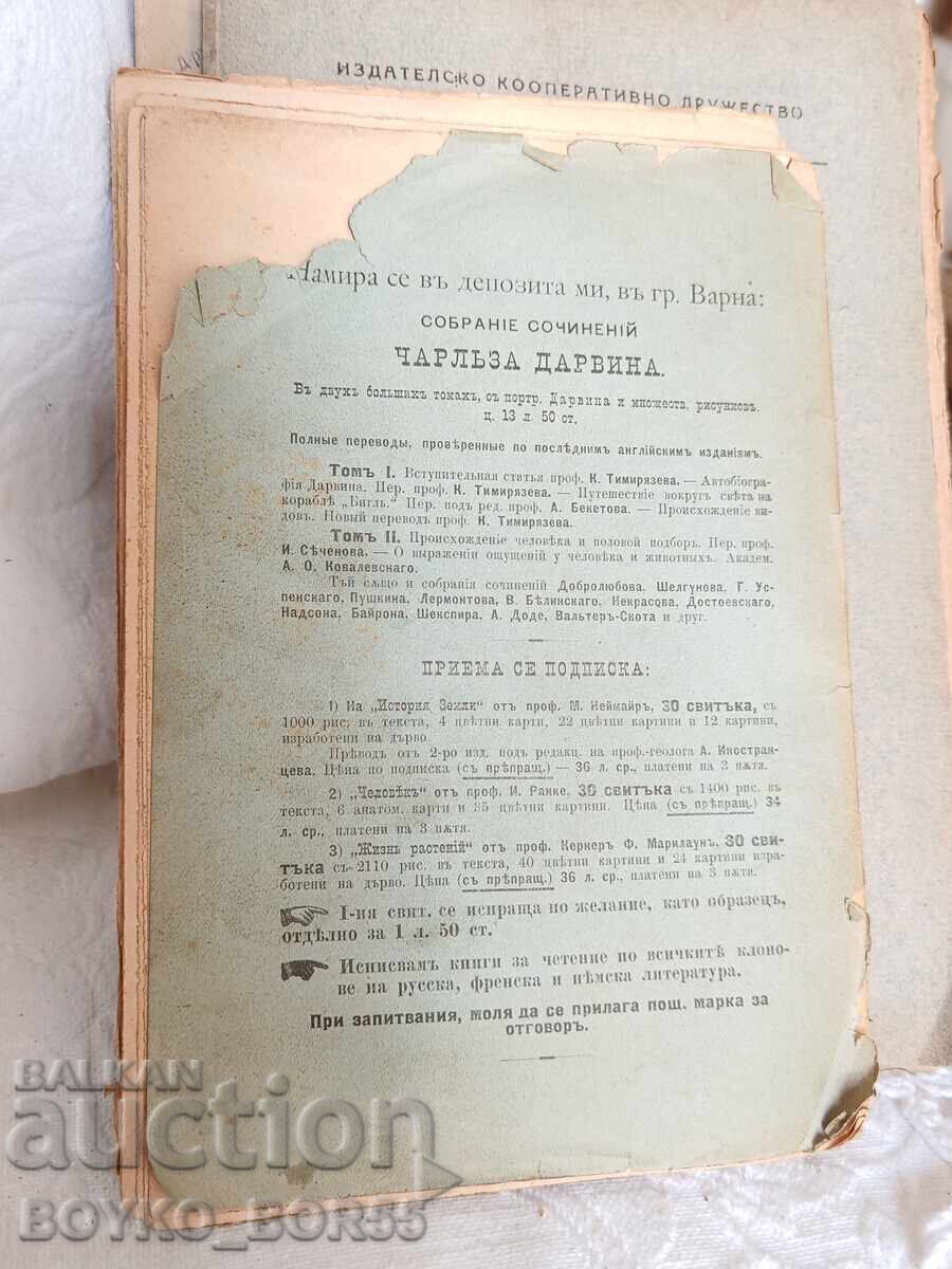Licitație Carte Cauzele fenomenelor în lumea organică 1898