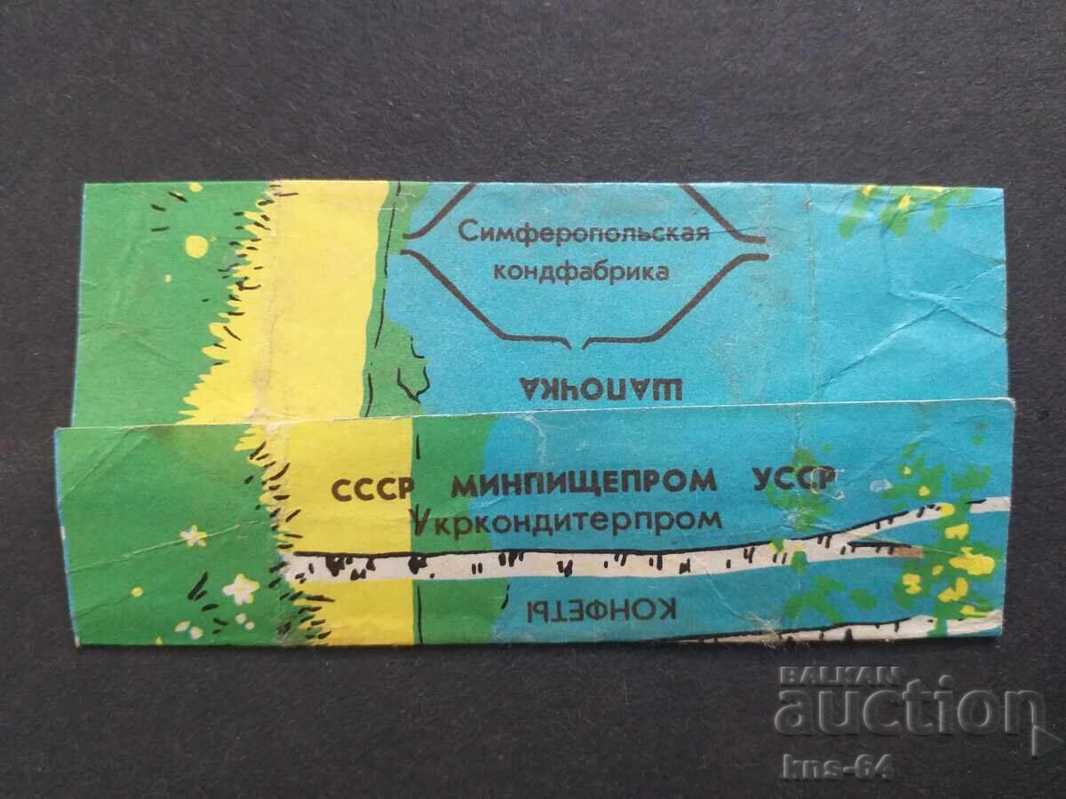 Ambalaj de bomboane URSS cu preț € 0.65 | 1.27 BGN