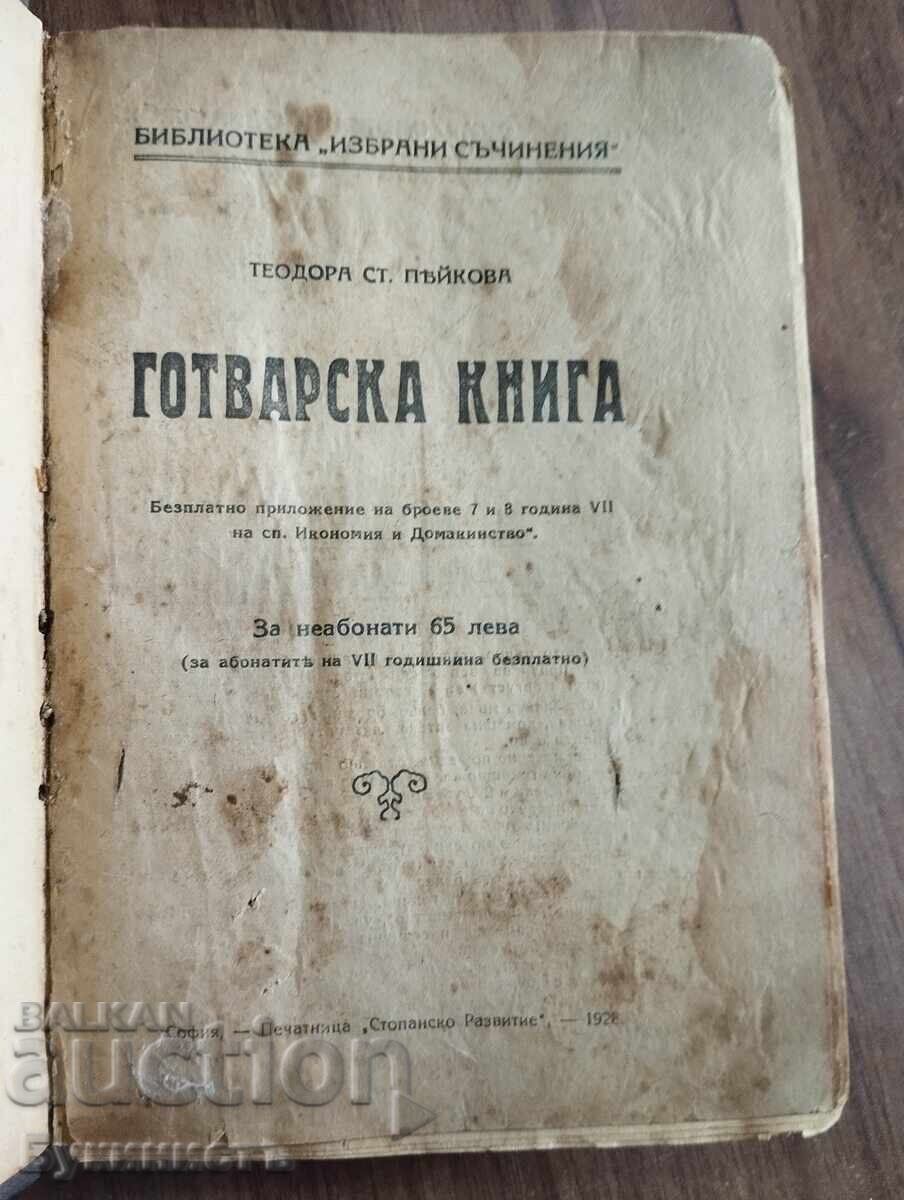 CONVOLUT! 3 CĂRȚI DE BUCATE - 1924 - 1928 cu preț € 70.00 | 136.91 BGN