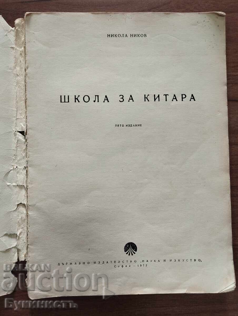 ȘCOALĂ DE CHITARĂ - NIKOLA NIKOV cu preț € 10.00 | 19.56 BGN