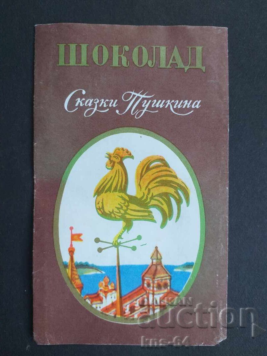 Ambalaj de ciocolată URSS Ambalaj de ciocolată URSS