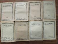 ΠΑΡΤΙΔΑ! ZLATOROG - 1936 - 1941 - δείτε τις φωτογραφίες!