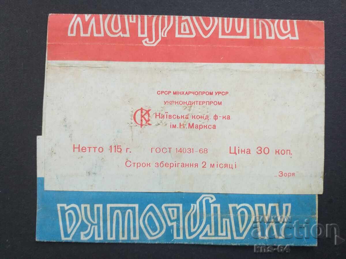 Ambalaj de ciocolată URSS cu preț € 1.80 | 3.52 BGN