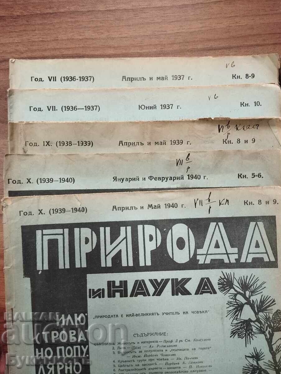 LOT! ΠΕΡΙΟΔΙΚΟ ΦΥΣΗ ΚΑΙ ΕΠΙΣΤΗΜΗ με τιμή € 25.00 | 48.90 BGN
