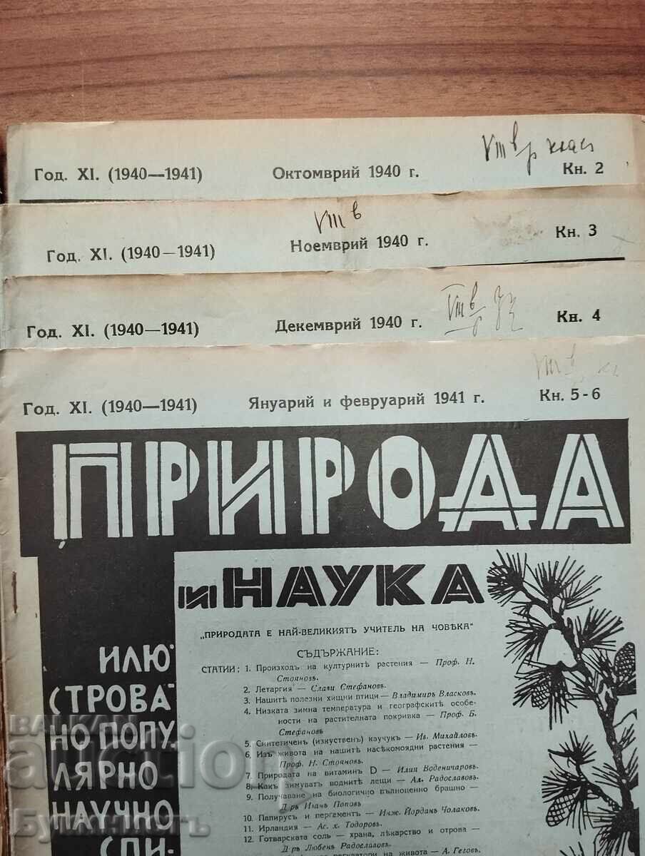 Δημοπρασία LOT! ΠΕΡΙΟΔΙΚΟ ΦΥΣΗ ΚΑΙ ΕΠΙΣΤΗΜΗ