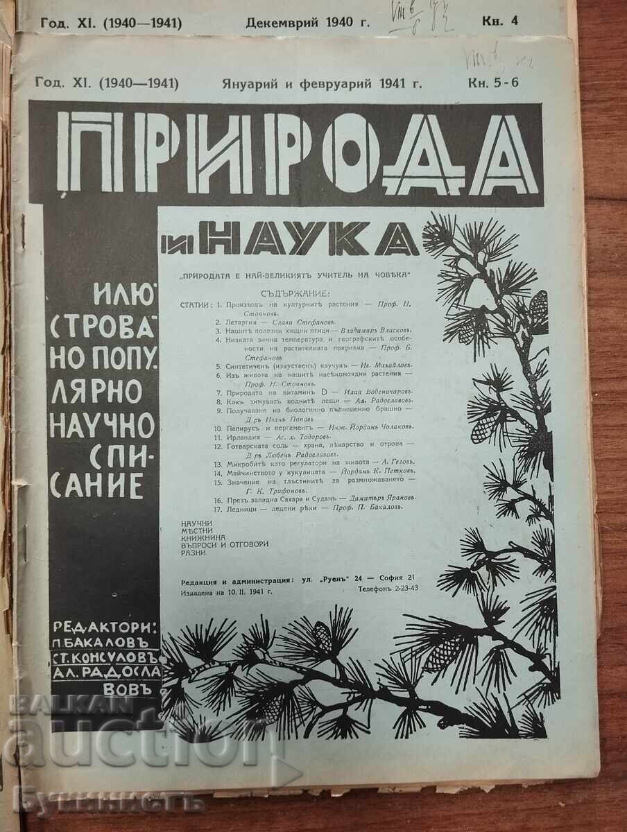 Παράδοση LOT! ΠΕΡΙΟΔΙΚΟ ΦΥΣΗ ΚΑΙ ΕΠΙΣΤΗΜΗ