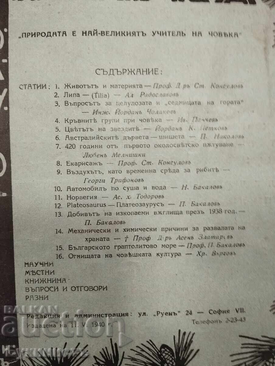 LOT! ΠΕΡΙΟΔΙΚΟ ΦΥΣΗ ΚΑΙ ΕΠΙΣΤΗΜΗ - 5