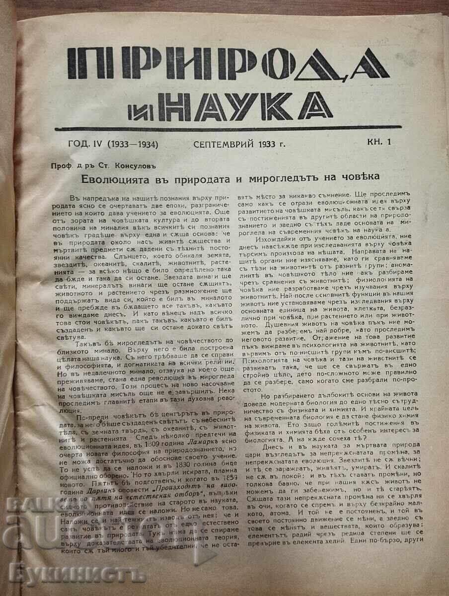 BOUND VOLUME! "NATURE AND SCIENCE" MAGAZINE (1933-1934) - ISSUES 1-10 with price € 33.00 | 64.54 BGN BOUND VOLUME! "NATURE AND SCIENCE" MAGAZINE (1933-1934) - ISSUES 1-10 with price € 33.00 | 64.54 BGN