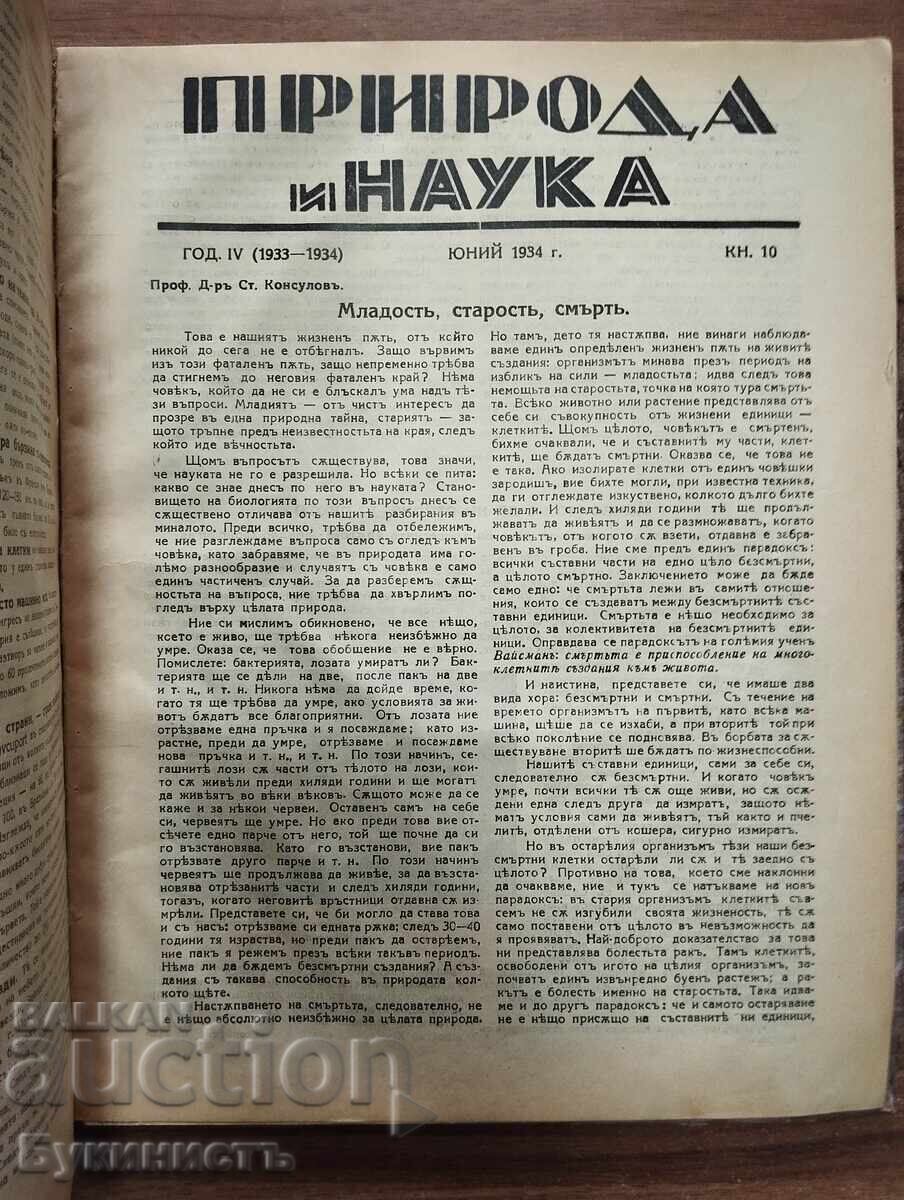 Auction BOUND VOLUME! "NATURE AND SCIENCE" MAGAZINE (1933-1934) - ISSUES 1-10 Auction BOUND VOLUME! "NATURE AND SCIENCE" MAGAZINE (1933-1934) - ISSUES 1-10