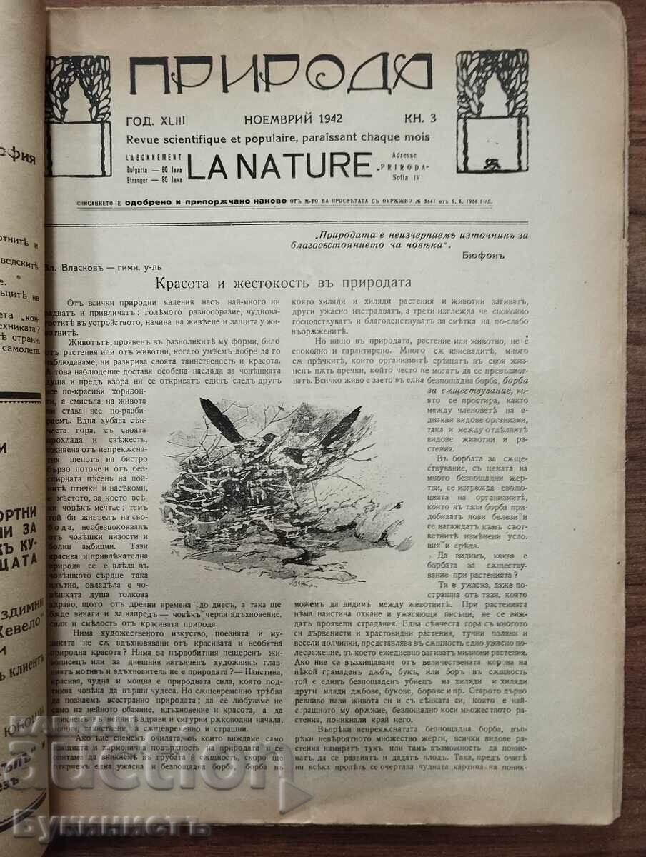 ΠΕΡΙΟΔΙΚΟ ΦΥΣΗ - 2 ΤΕΥΧΗ με τιμή € 6.00 | 11.74 BGN