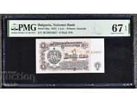 1 лев 1974. PMG 67 EPQ. Шест цифри.
