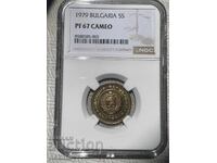 5 stotinki 1979 Matte-Proof NGC PF67 CAMEO Rare