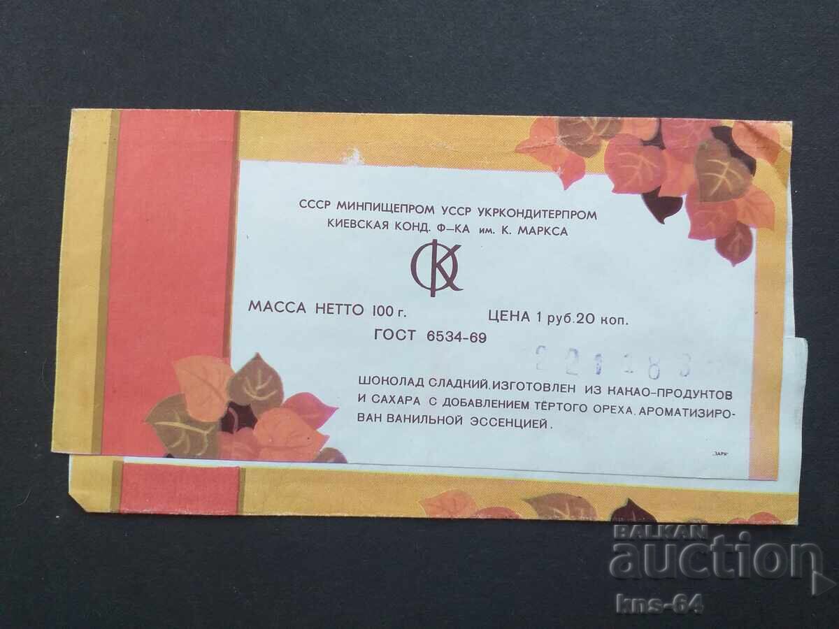 USSR Chocolate packaging with price € 1.80 | 3.52 BGN USSR Chocolate packaging with price € 1.80 | 3.52 BGN
