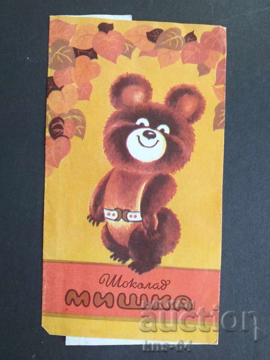 USSR Chocolate packaging USSR Chocolate packaging
