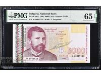 5000 BGN 1996. PMG 65 EPQ.