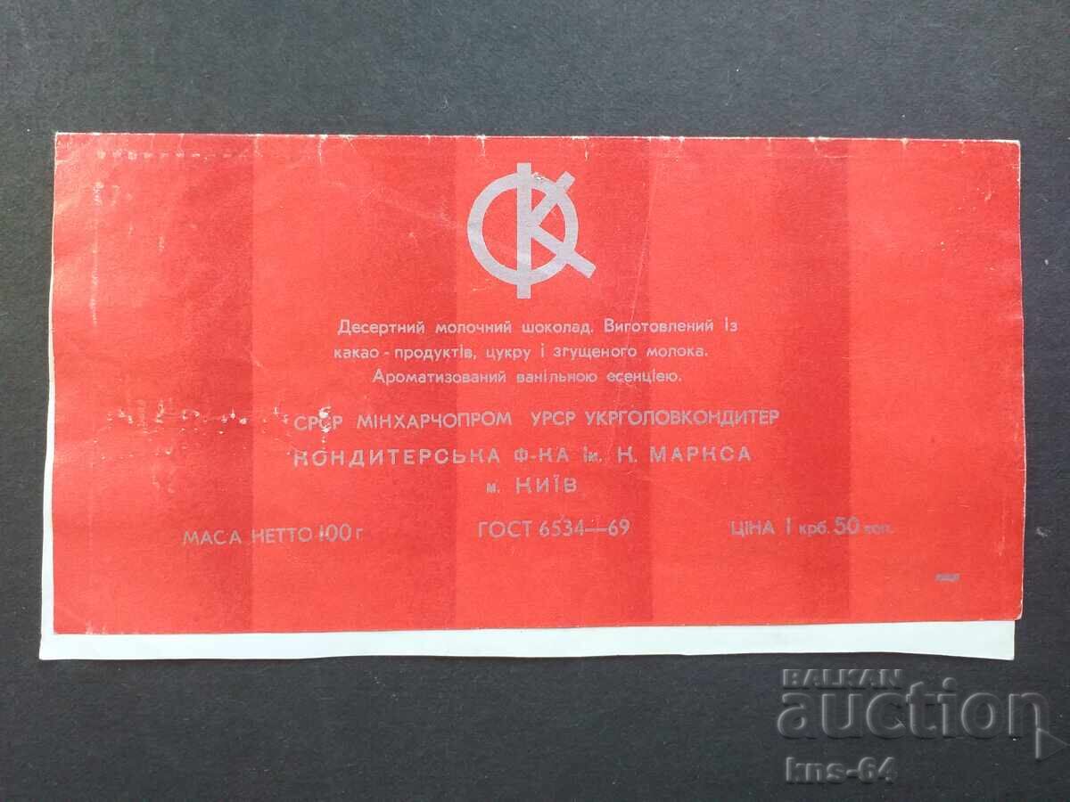 Ambalaj de ciocolată URSS cu preț € 1.50 | 2.93 BGN