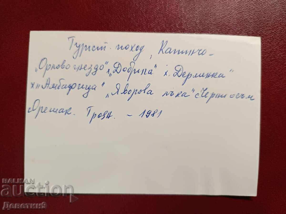 Oreșak, Troian 1981 cu preț € 3.60 | 7.04 BGN