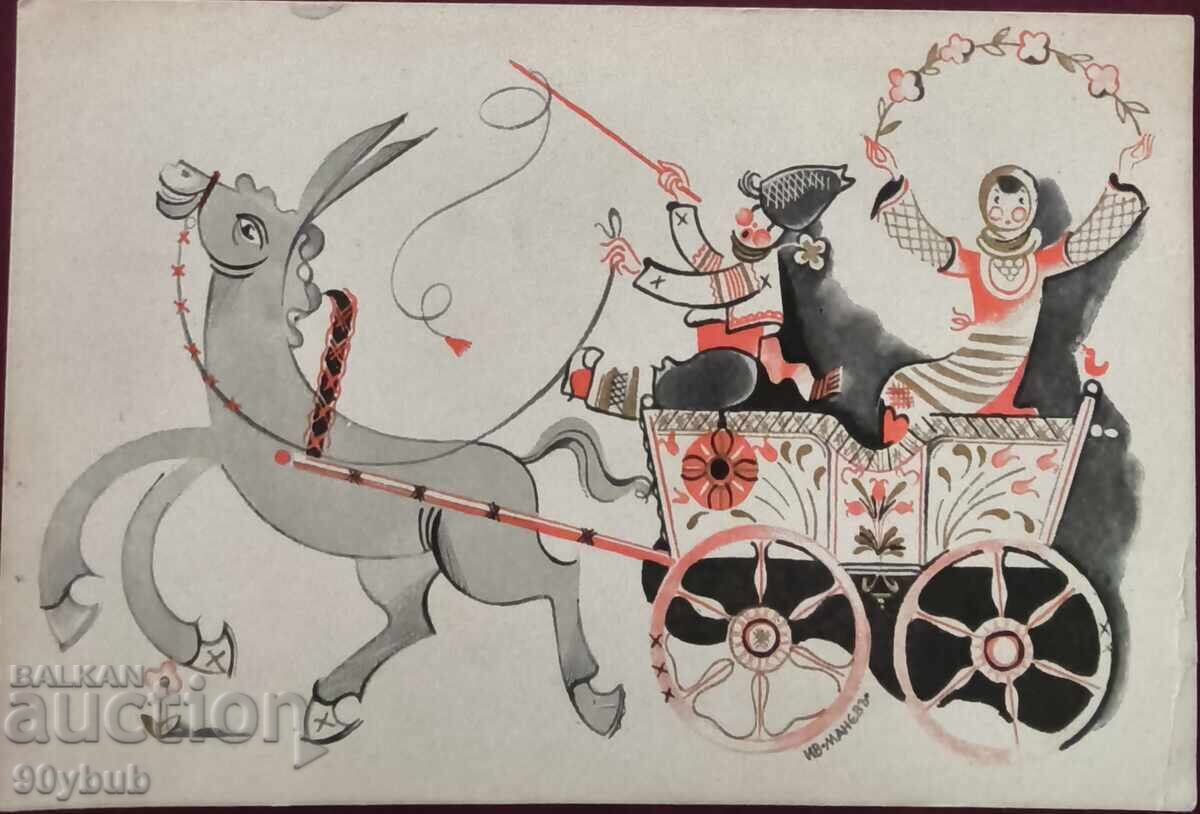 Artistul Ivan Manev - carte poștală de autor rară 2