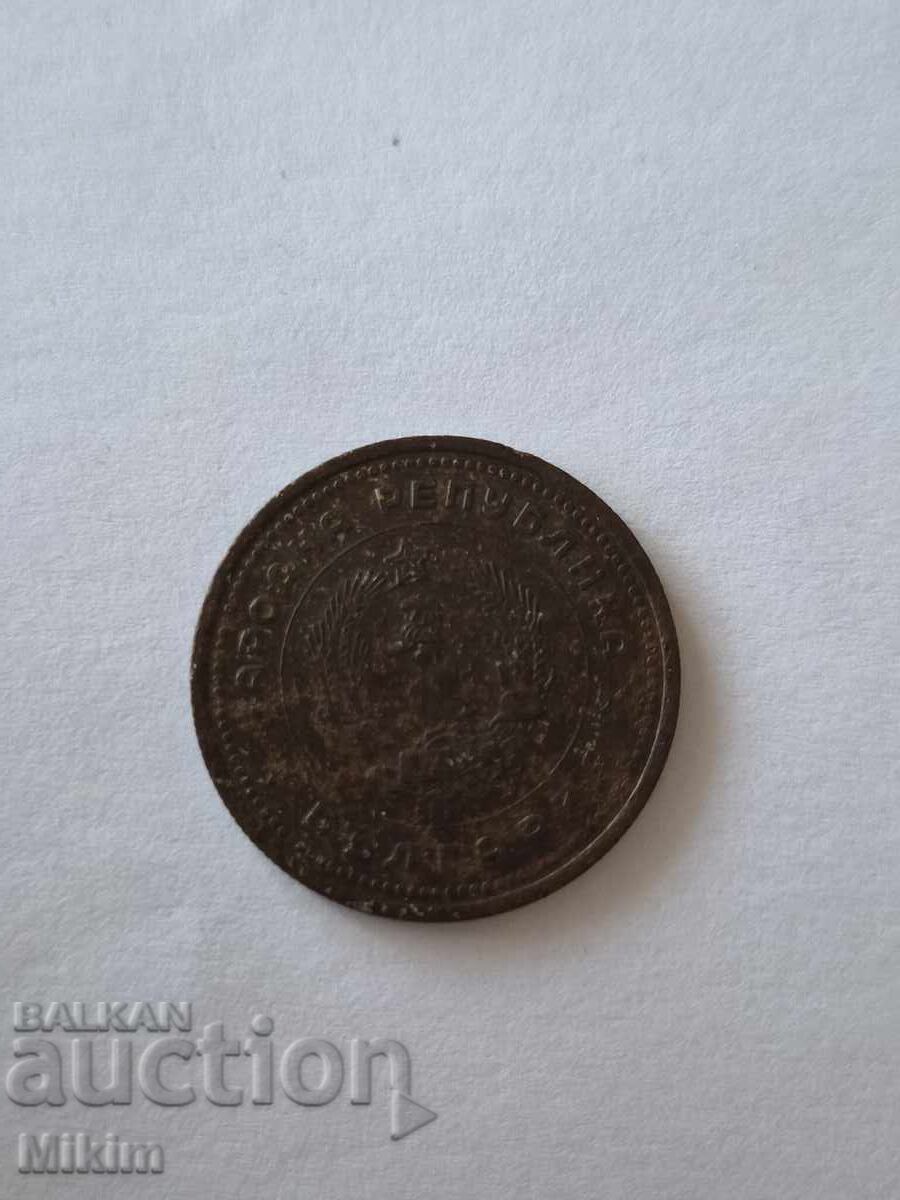Monedă 1 lev 1962 Bulgaria cu preț € 0.20 | 0.39 BGN