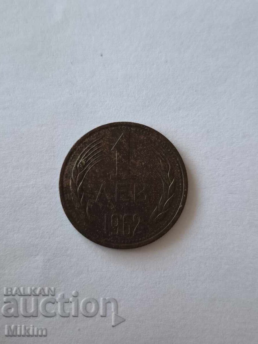 Monedă 1 lev 1962 Bulgaria